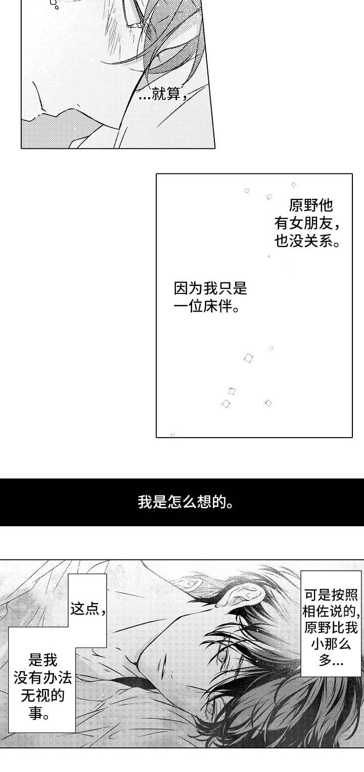 《可以跟老师练习吗》漫画最新章节第23话免费下拉式在线观看章节第【10】张图片