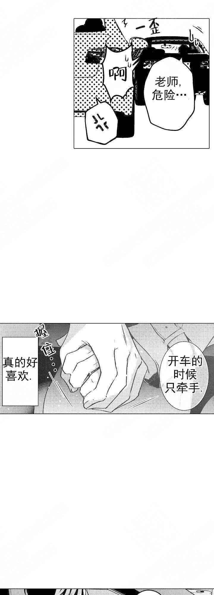 《可以跟老师练习吗》漫画最新章节第48话免费下拉式在线观看章节第【3】张图片