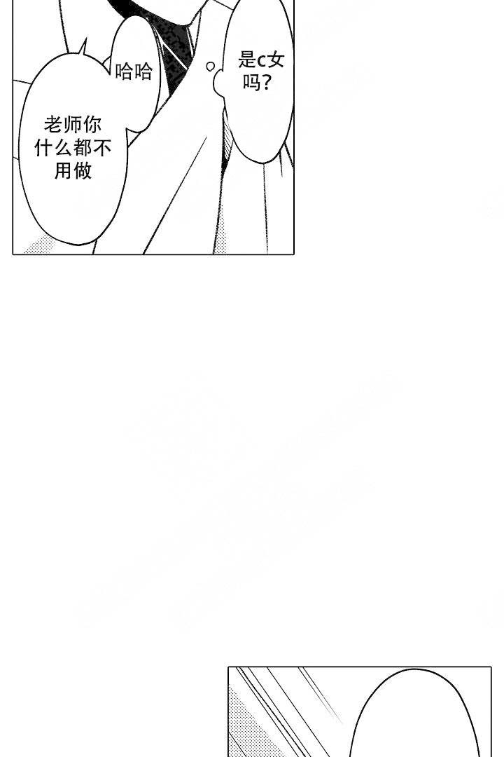 《可以跟老师练习吗》漫画最新章节第5话免费下拉式在线观看章节第【20】张图片