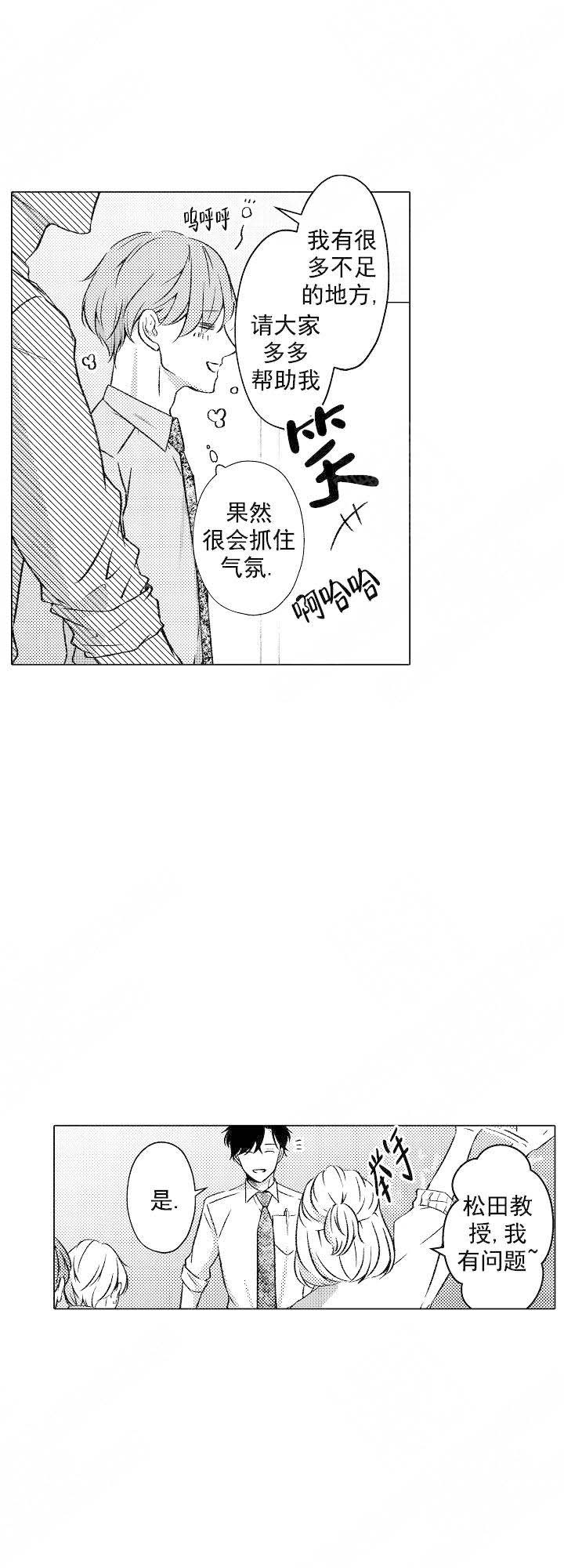 《可以跟老师练习吗》漫画最新章节第49话免费下拉式在线观看章节第【2】张图片