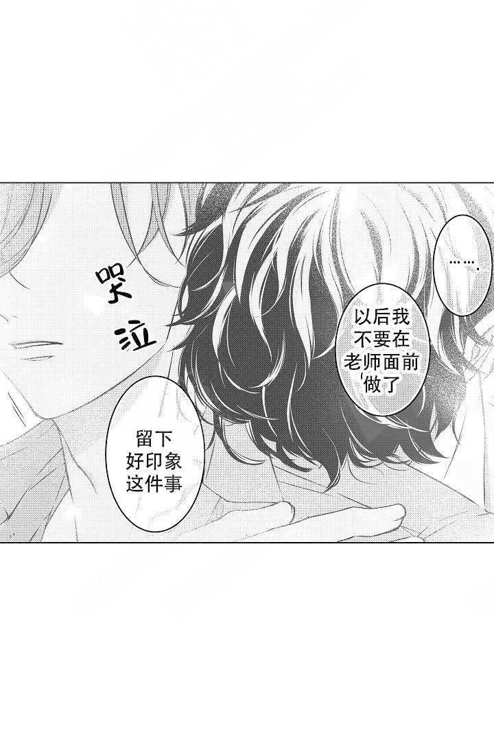 《可以跟老师练习吗》漫画最新章节第9话免费下拉式在线观看章节第【10】张图片