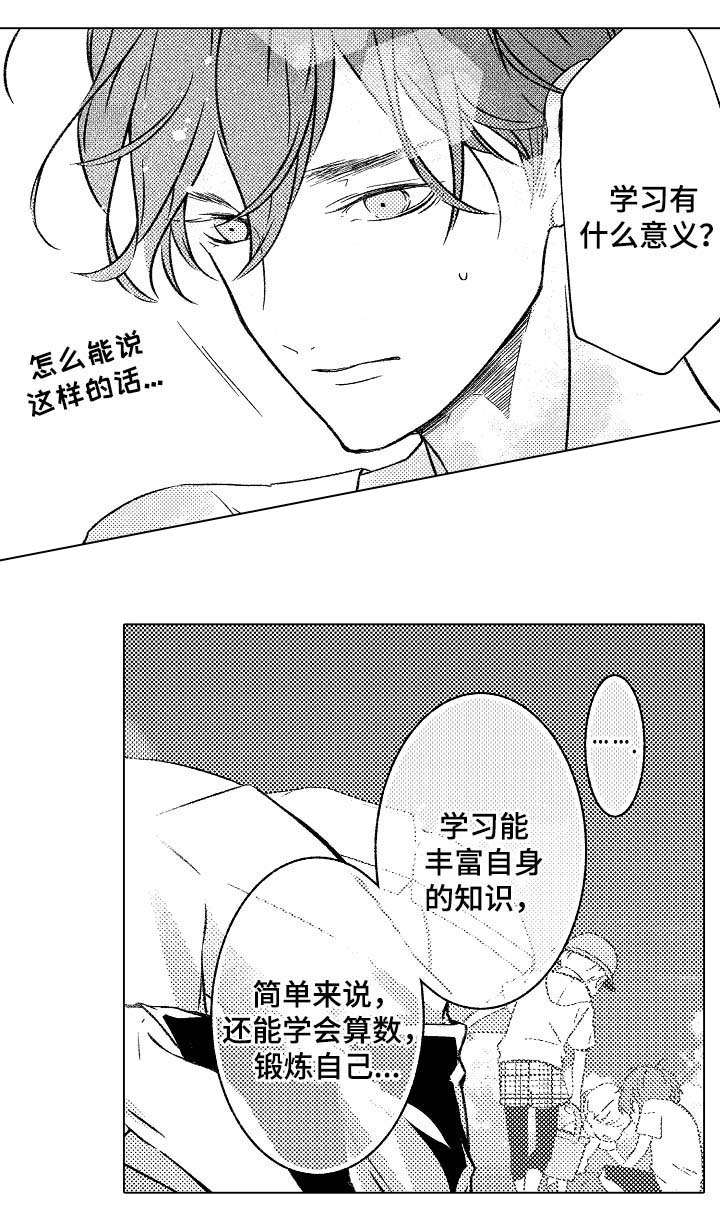 《可以跟老师练习吗》漫画最新章节第36话免费下拉式在线观看章节第【13】张图片