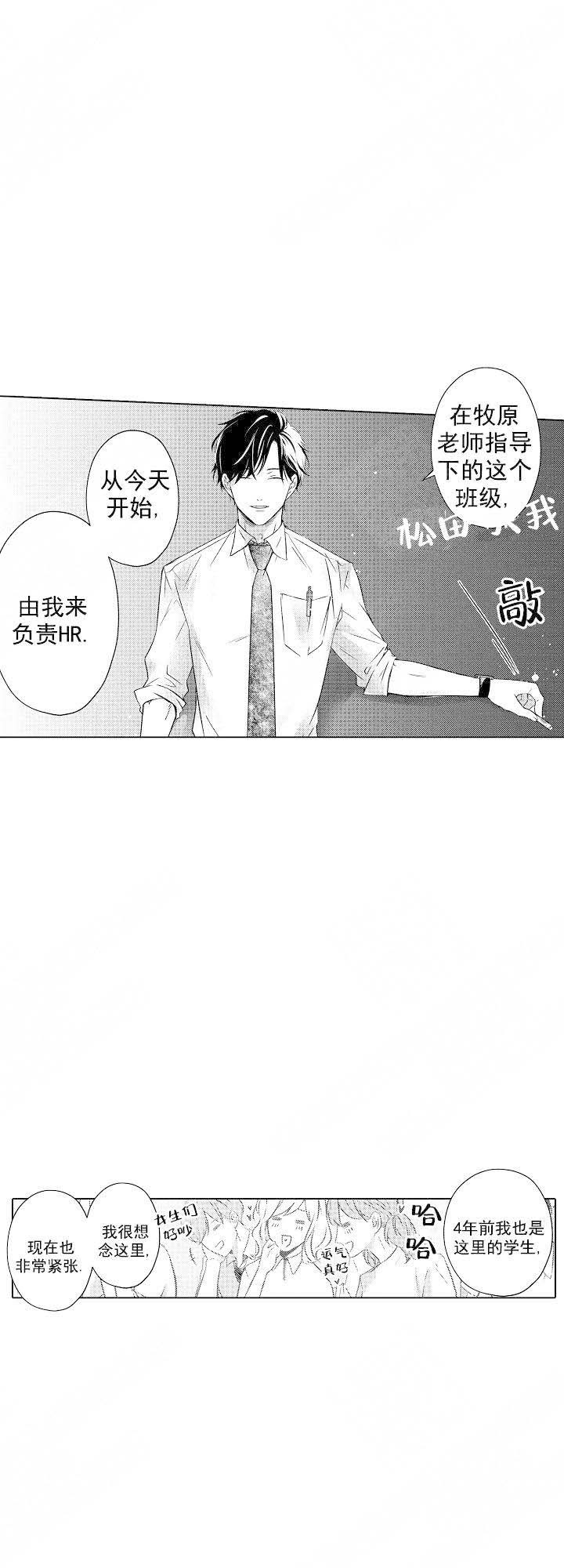 《可以跟老师练习吗》漫画最新章节第49话免费下拉式在线观看章节第【1】张图片