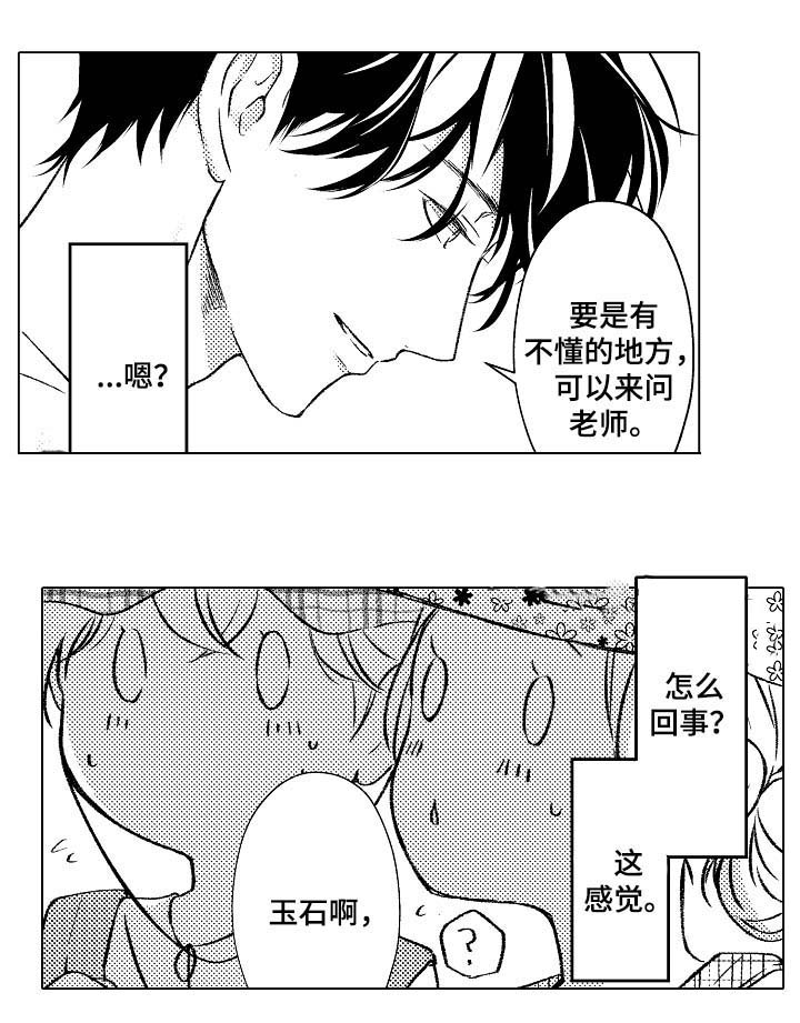 《可以跟老师练习吗》漫画最新章节第35话免费下拉式在线观看章节第【2】张图片