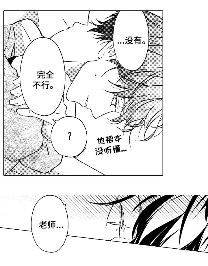 《可以跟老师练习吗》漫画最新章节第37话免费下拉式在线观看章节第【3】张图片