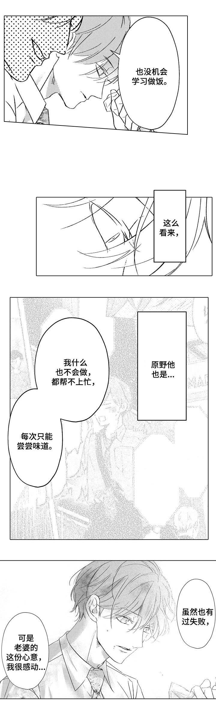 《可以跟老师练习吗》漫画最新章节第31话免费下拉式在线观看章节第【3】张图片