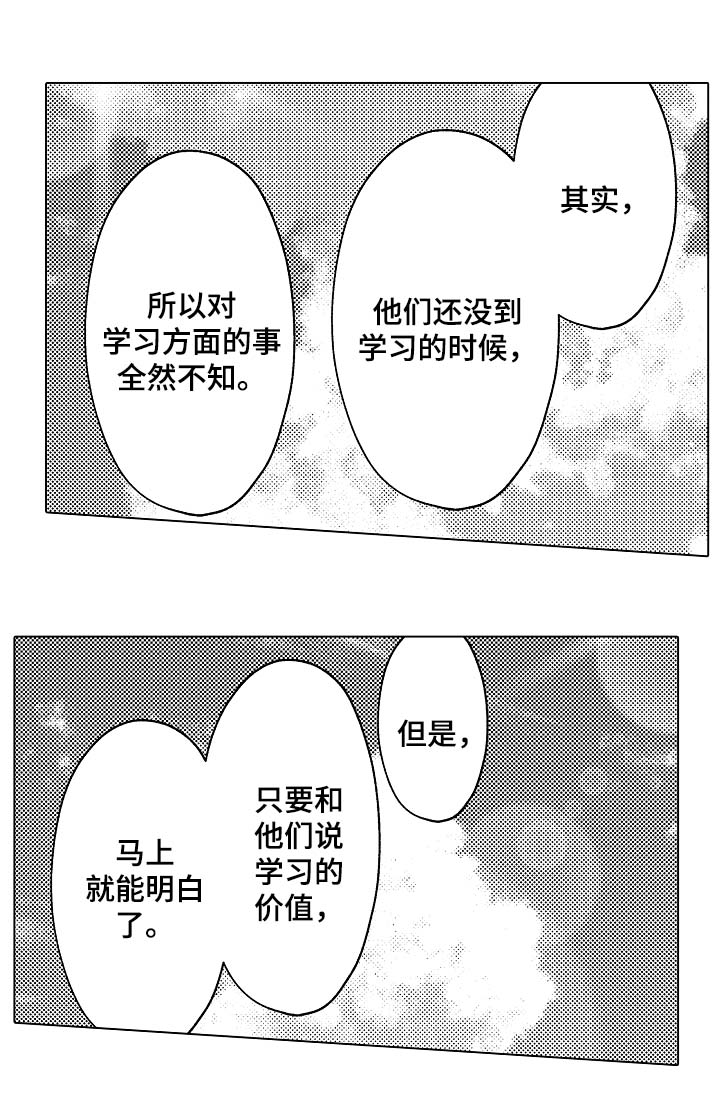 《可以跟老师练习吗》漫画最新章节第37话免费下拉式在线观看章节第【6】张图片