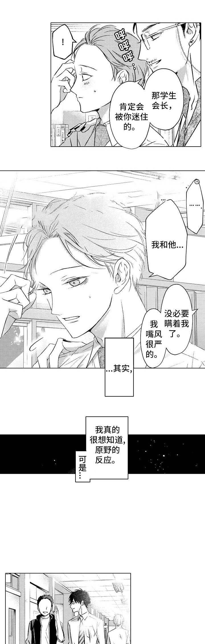 《可以跟老师练习吗》漫画最新章节第24话免费下拉式在线观看章节第【6】张图片