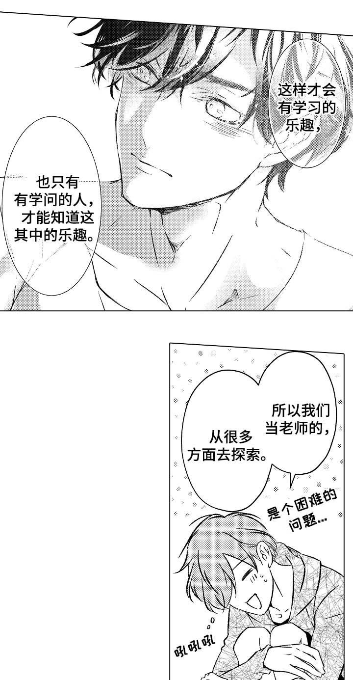 《可以跟老师练习吗》漫画最新章节第37话免费下拉式在线观看章节第【7】张图片