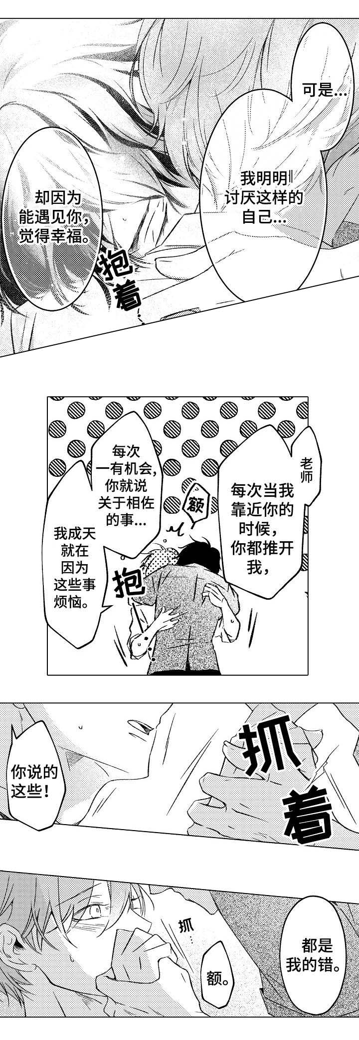 《可以跟老师练习吗》漫画最新章节第28话免费下拉式在线观看章节第【9】张图片