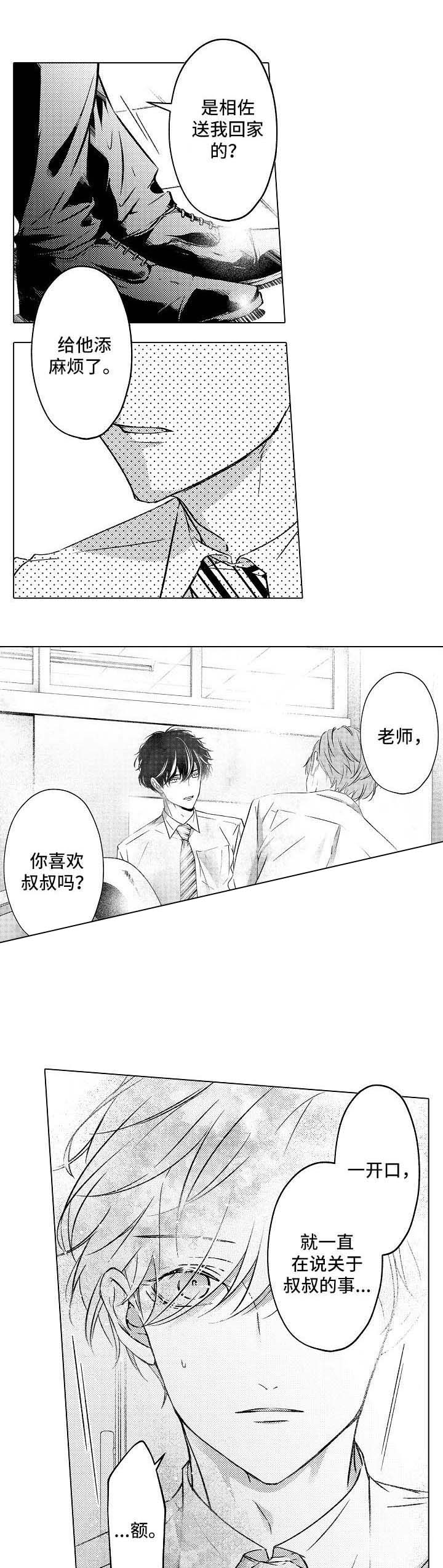 《可以跟老师练习吗》漫画最新章节第25话免费下拉式在线观看章节第【8】张图片