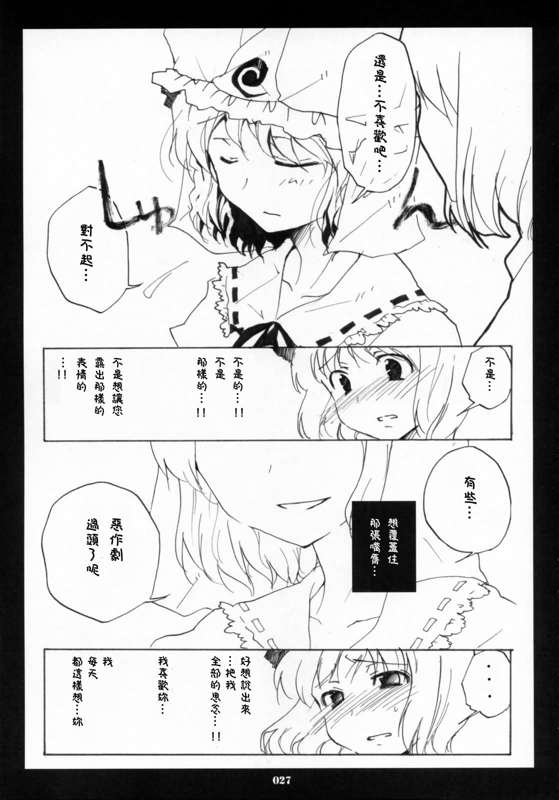 《胸中绽放的黄花》漫画最新章节第1话免费下拉式在线观看章节第【27】张图片