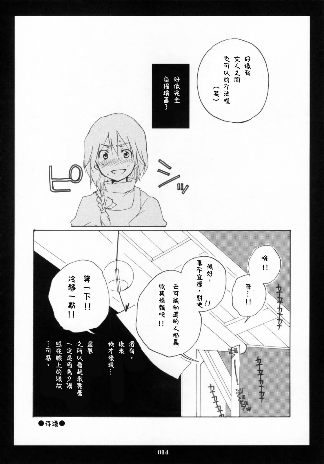 《胸中绽放的黄花》漫画最新章节第1话免费下拉式在线观看章节第【14】张图片