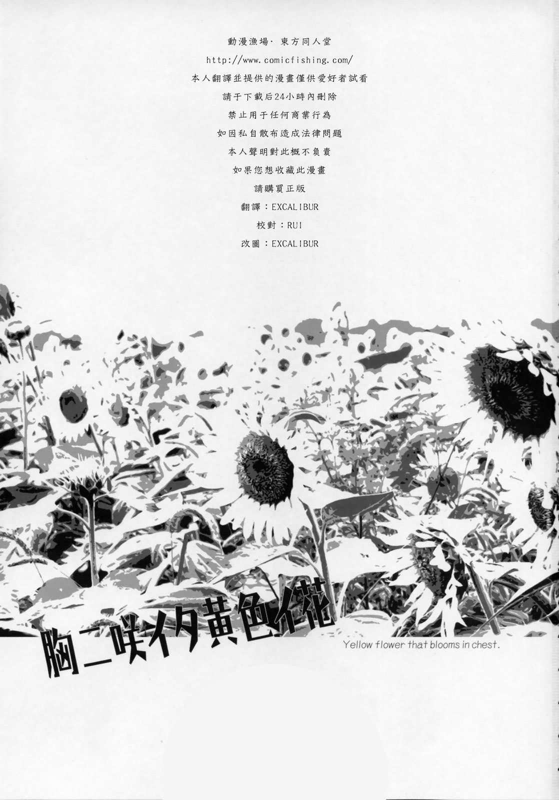 《胸中绽放的黄花》漫画最新章节第1话免费下拉式在线观看章节第【2】张图片