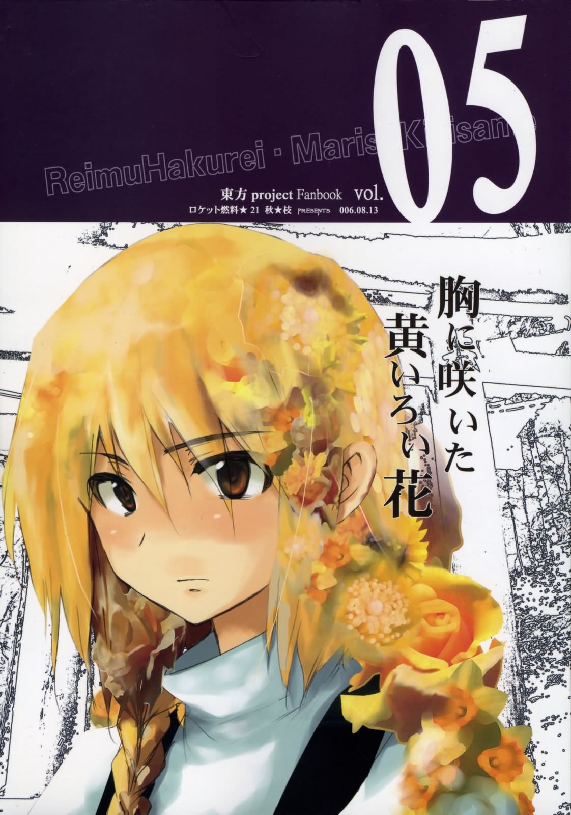 《胸中绽放的黄花》漫画最新章节第1话免费下拉式在线观看章节第【1】张图片