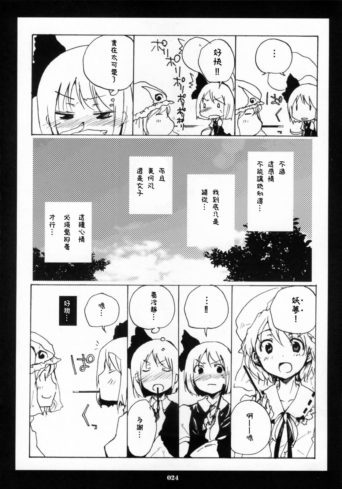 《胸中绽放的黄花》漫画最新章节第1话免费下拉式在线观看章节第【24】张图片