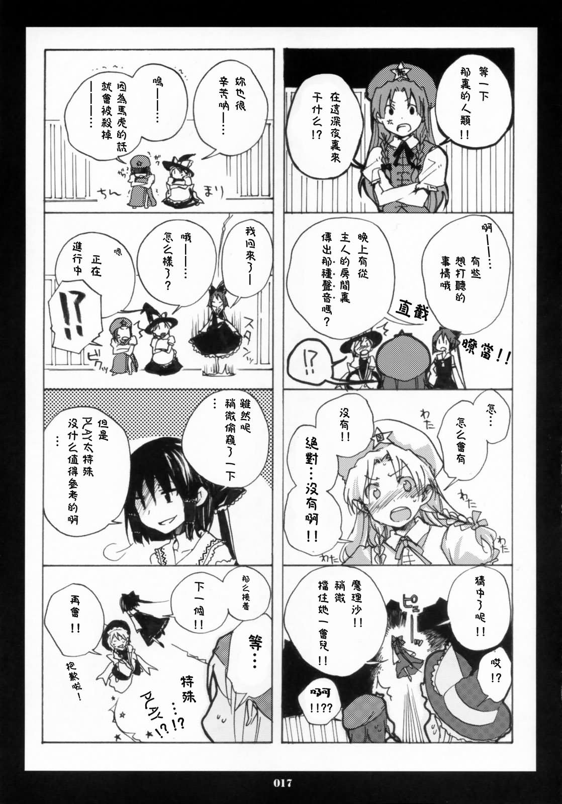 《胸中绽放的黄花》漫画最新章节第1话免费下拉式在线观看章节第【17】张图片