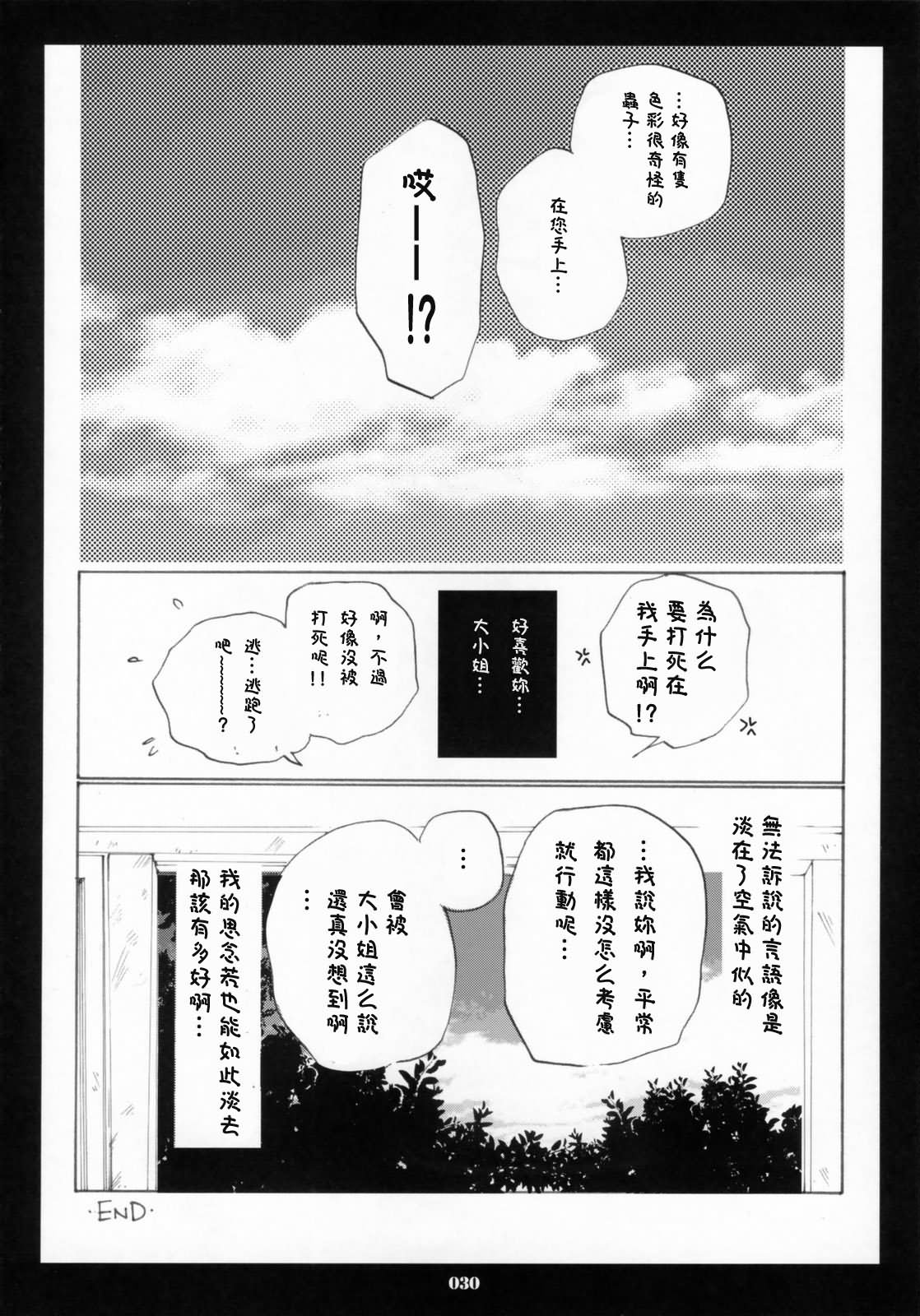 《胸中绽放的黄花》漫画最新章节第1话免费下拉式在线观看章节第【30】张图片