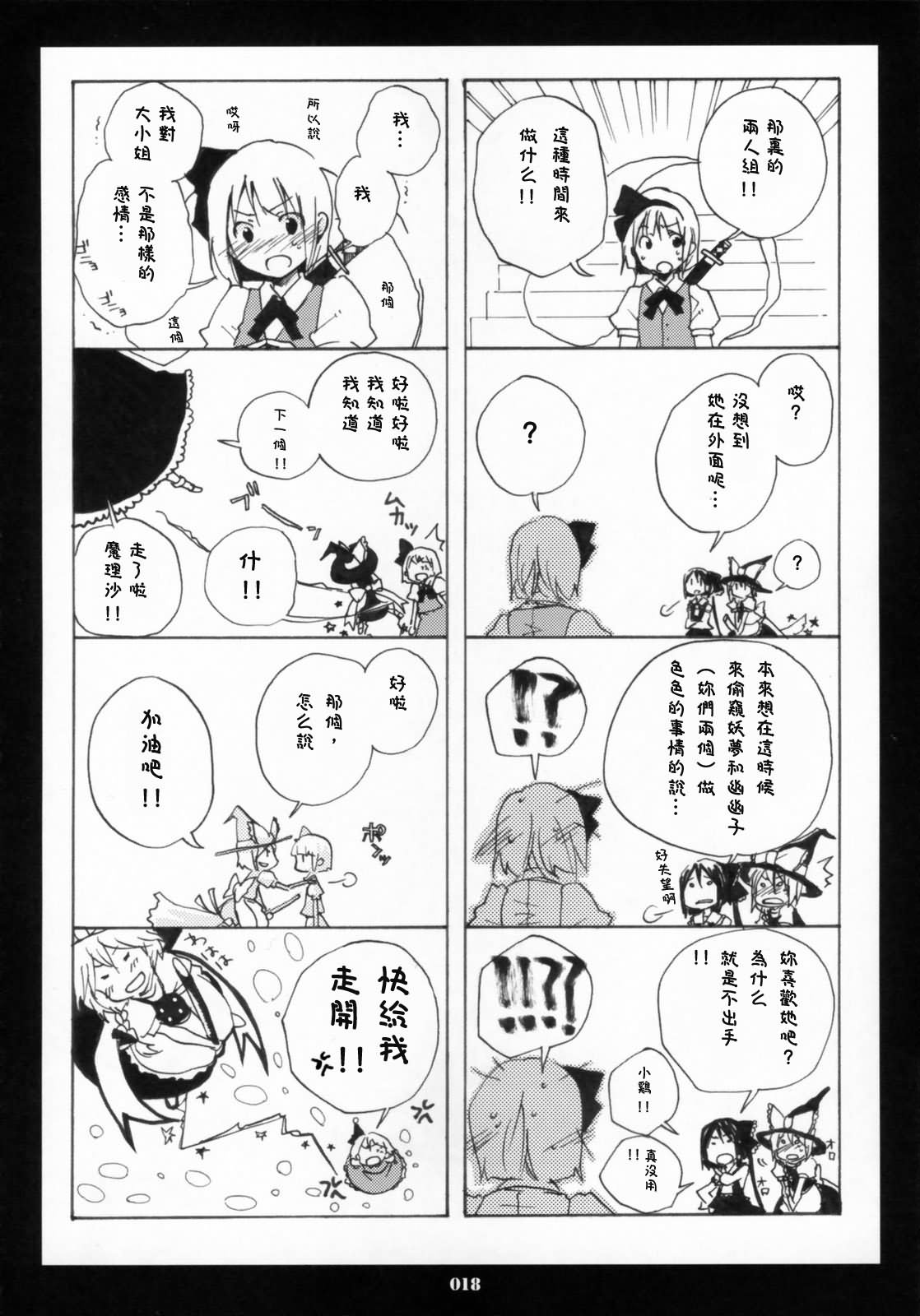 《胸中绽放的黄花》漫画最新章节第1话免费下拉式在线观看章节第【18】张图片