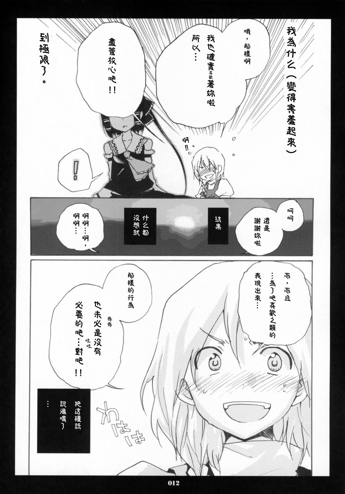 《胸中绽放的黄花》漫画最新章节第1话免费下拉式在线观看章节第【12】张图片