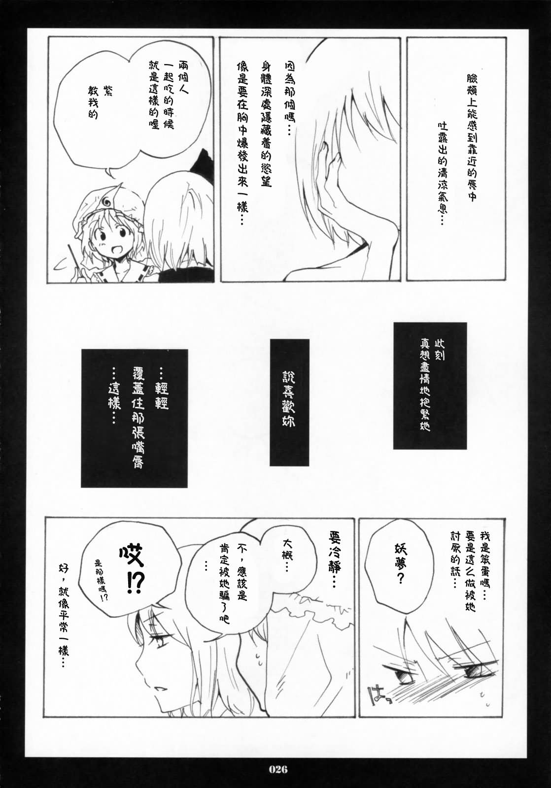 《胸中绽放的黄花》漫画最新章节第1话免费下拉式在线观看章节第【26】张图片