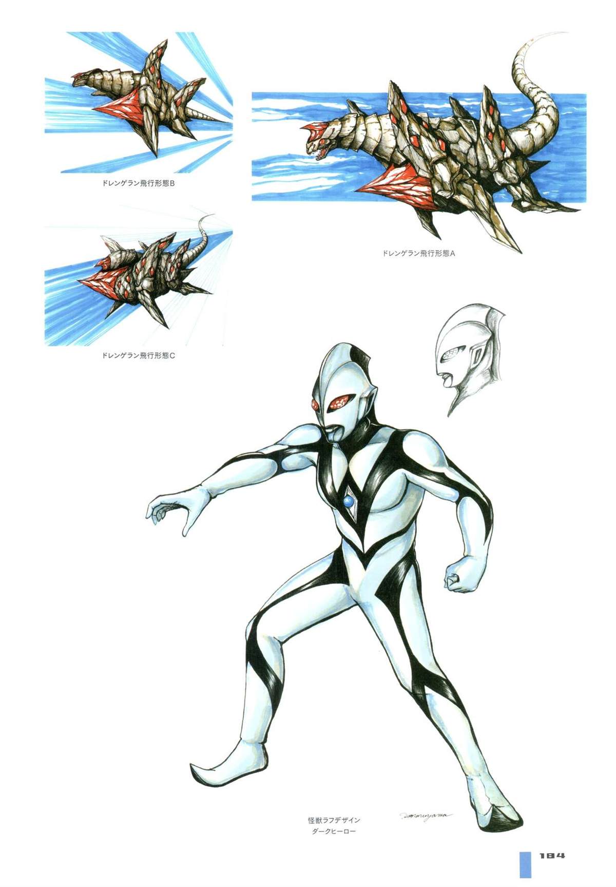 《Ultraman Design Works Hiroshi Maruyama》漫画最新章节画集1免费下拉式在线观看章节第【192】张图片