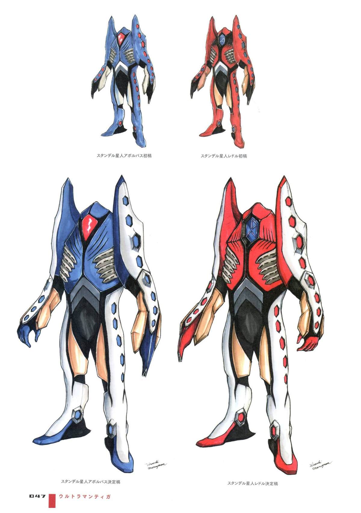 《Ultraman Design Works Hiroshi Maruyama》漫画最新章节画集1免费下拉式在线观看章节第【55】张图片