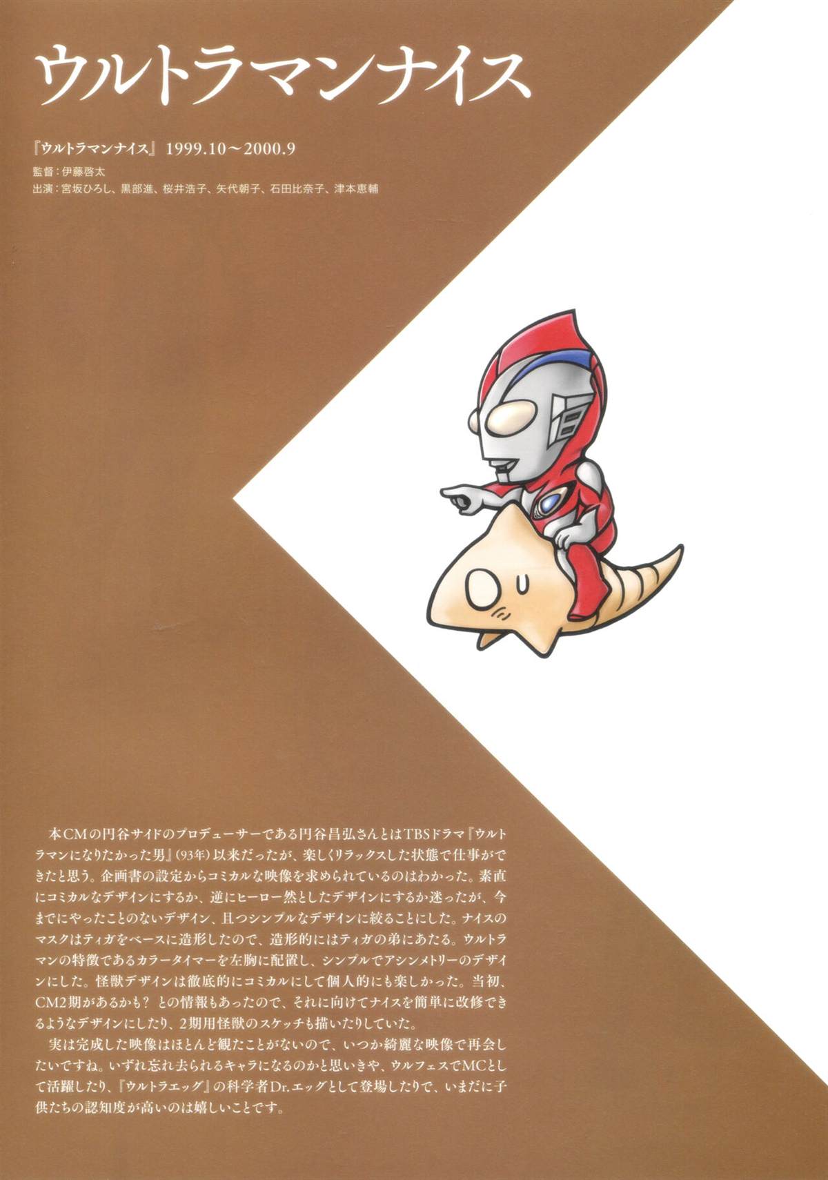 《Ultraman Design Works Hiroshi Maruyama》漫画最新章节画集1免费下拉式在线观看章节第【173】张图片