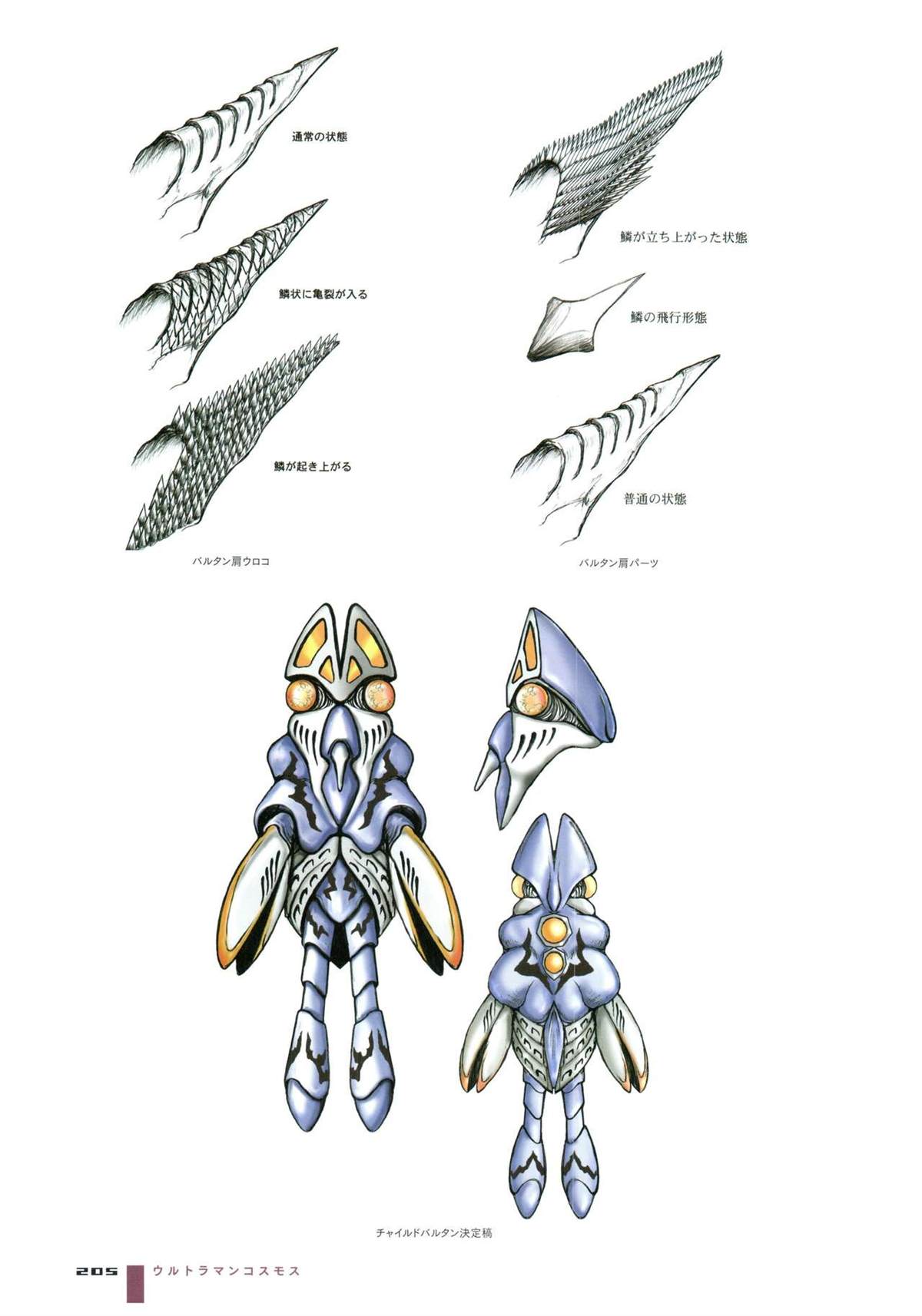 《Ultraman Design Works Hiroshi Maruyama》漫画最新章节画集1免费下拉式在线观看章节第【213】张图片