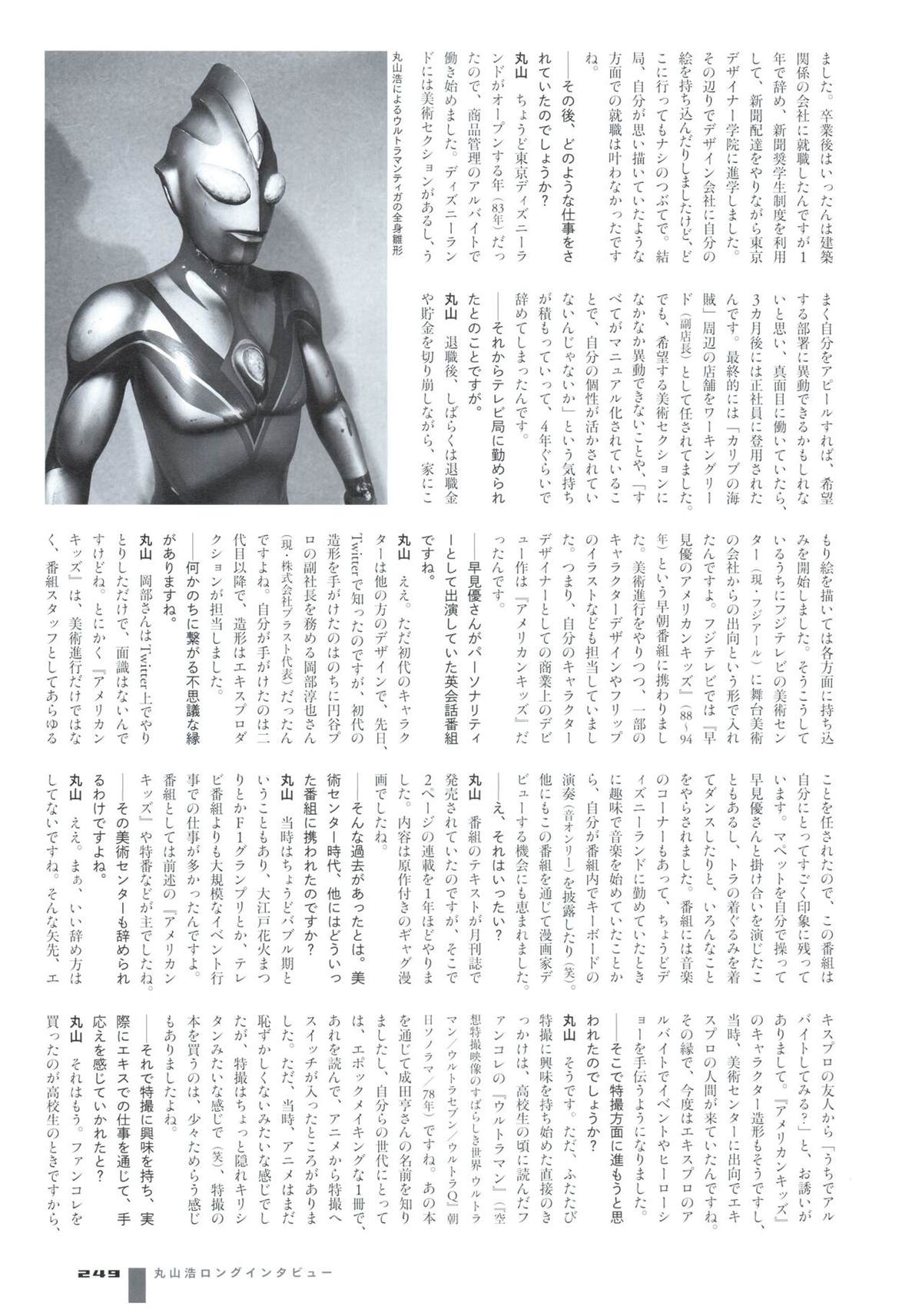 《Ultraman Design Works Hiroshi Maruyama》漫画最新章节画集1免费下拉式在线观看章节第【257】张图片