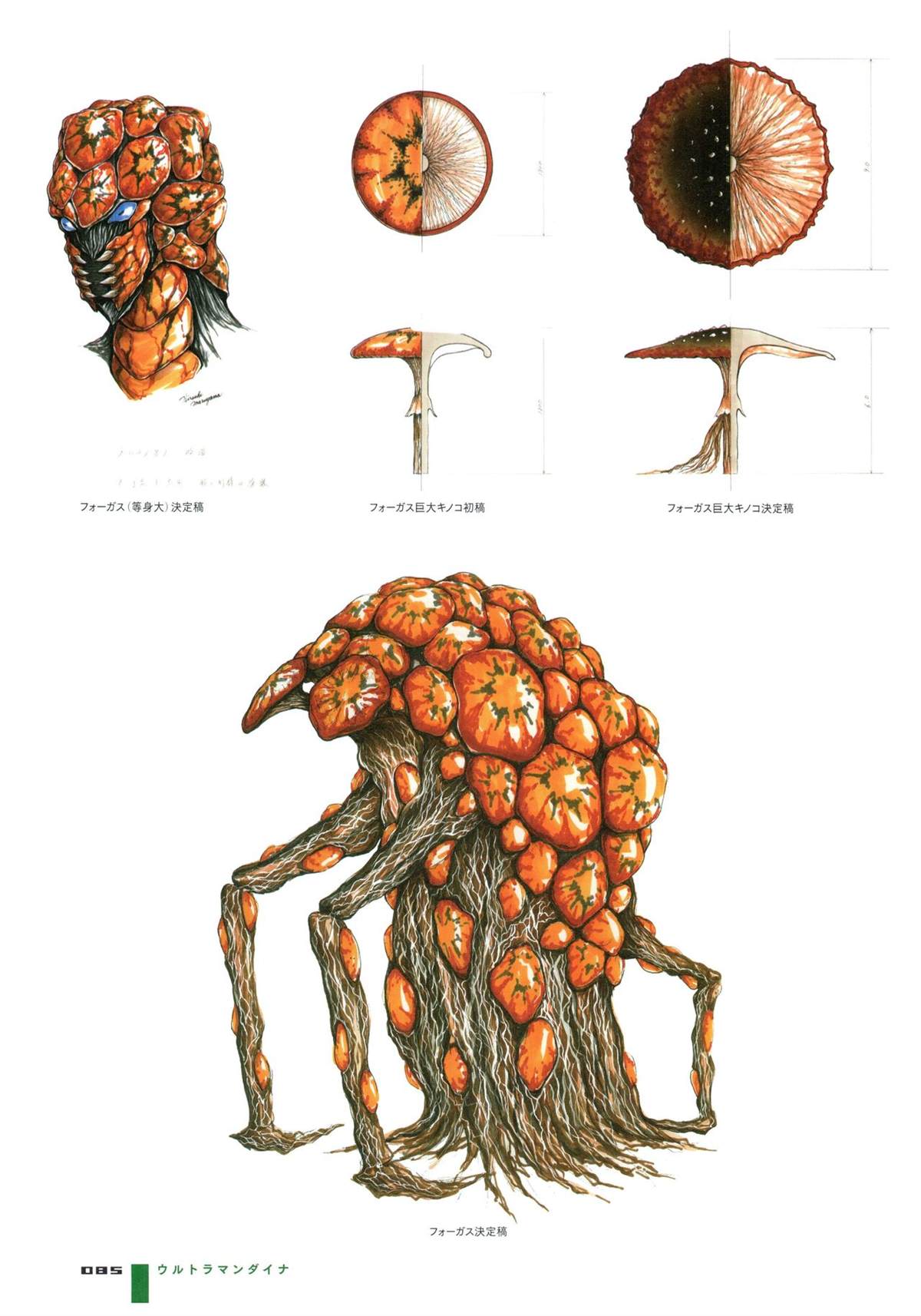 《Ultraman Design Works Hiroshi Maruyama》漫画最新章节画集1免费下拉式在线观看章节第【93】张图片