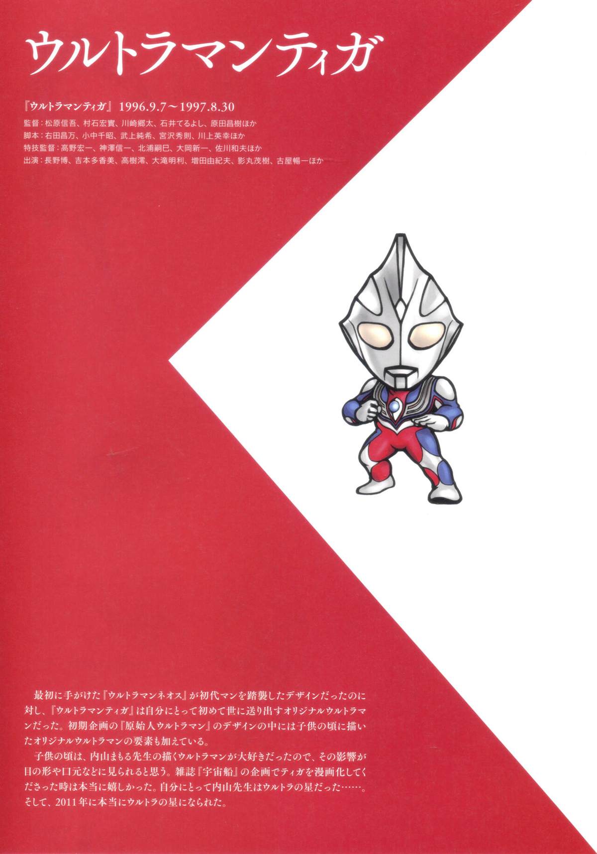 《Ultraman Design Works Hiroshi Maruyama》漫画最新章节画集1免费下拉式在线观看章节第【23】张图片