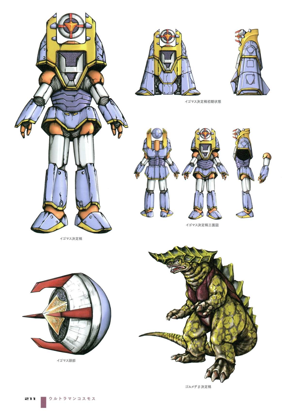 《Ultraman Design Works Hiroshi Maruyama》漫画最新章节画集1免费下拉式在线观看章节第【219】张图片