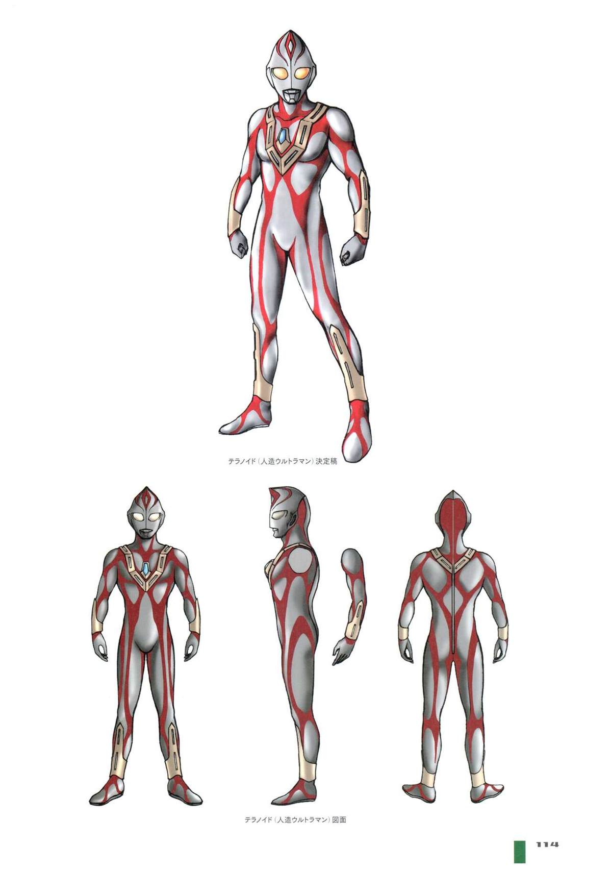 《Ultraman Design Works Hiroshi Maruyama》漫画最新章节画集1免费下拉式在线观看章节第【122】张图片