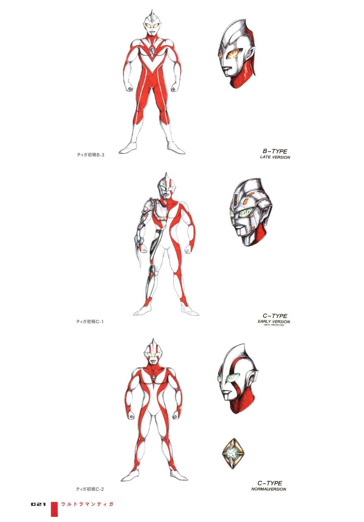 《Ultraman Design Works Hiroshi Maruyama》漫画最新章节画集1免费下拉式在线观看章节第【29】张图片