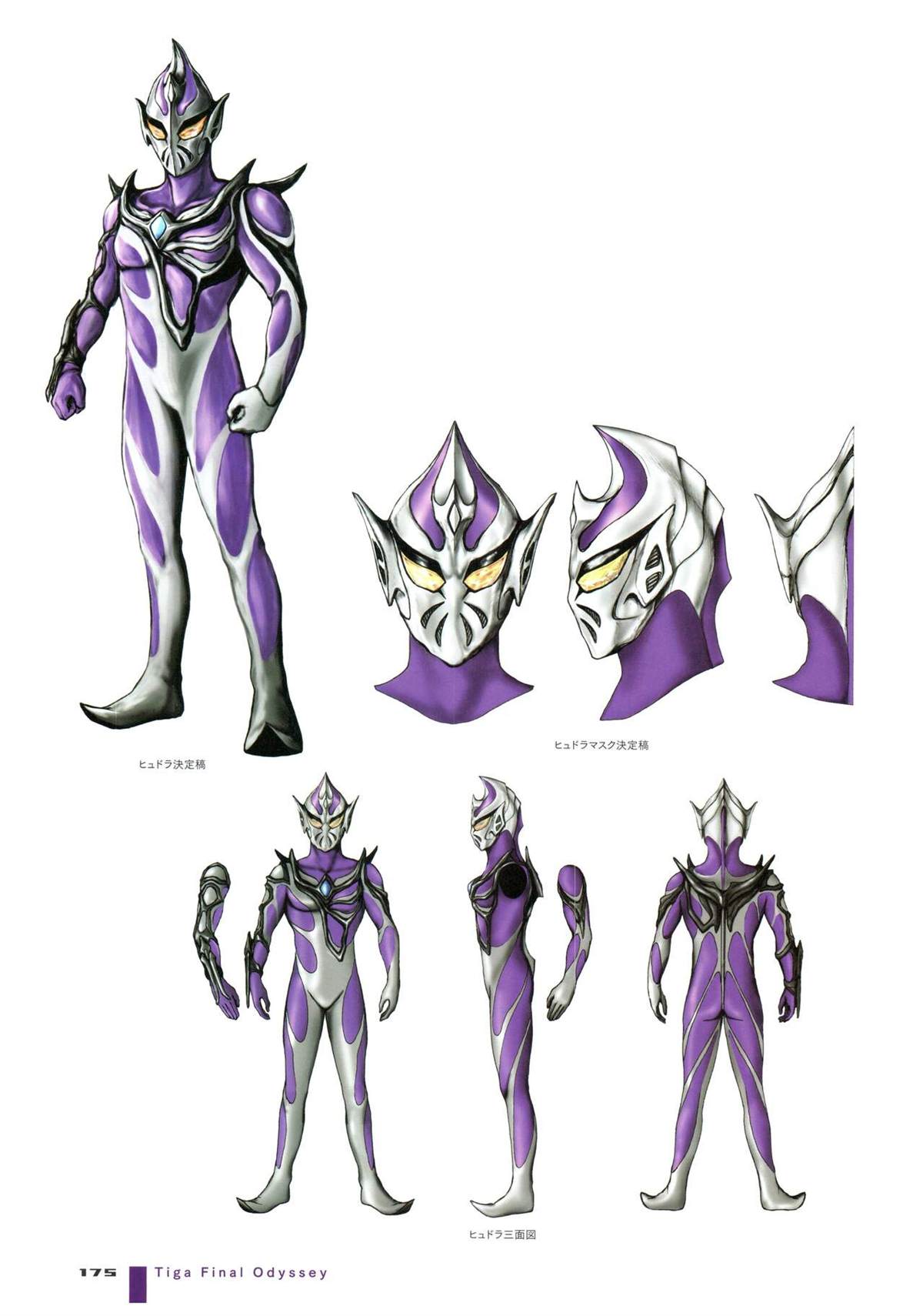 《Ultraman Design Works Hiroshi Maruyama》漫画最新章节画集1免费下拉式在线观看章节第【183】张图片