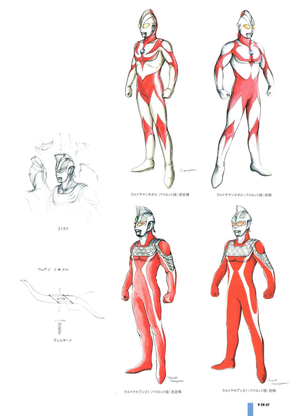 《Ultraman Design Works Hiroshi Maruyama》漫画最新章节画集1免费下拉式在线观看章节第【190】张图片