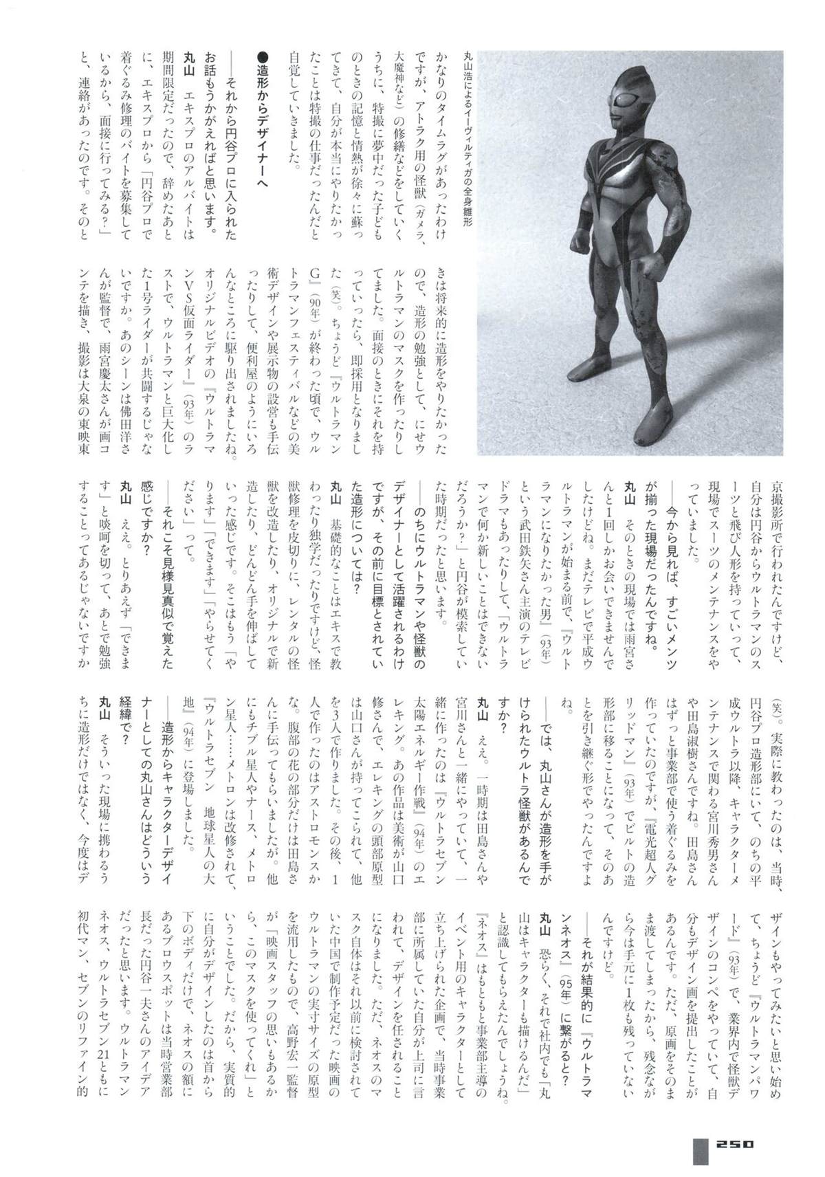 《Ultraman Design Works Hiroshi Maruyama》漫画最新章节画集1免费下拉式在线观看章节第【258】张图片