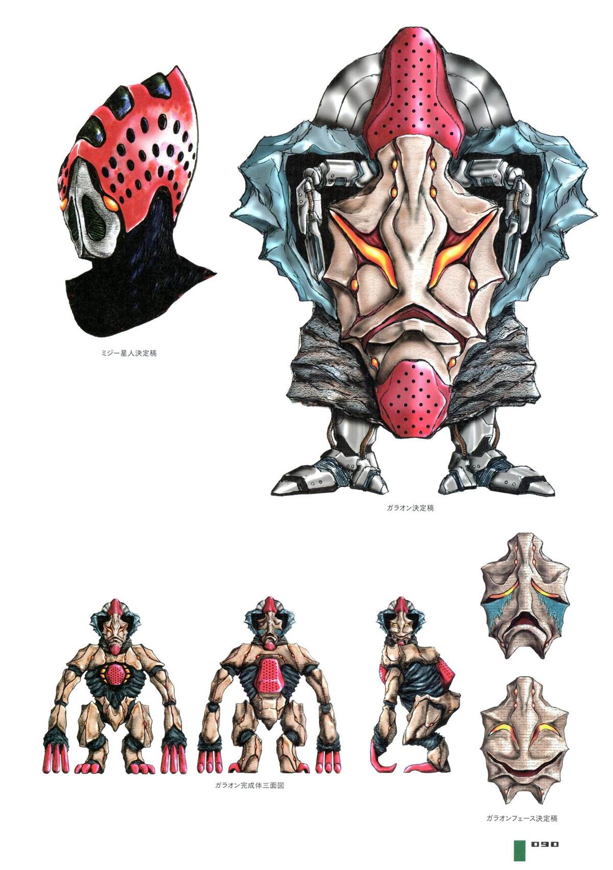 《Ultraman Design Works Hiroshi Maruyama》漫画最新章节画集1免费下拉式在线观看章节第【98】张图片