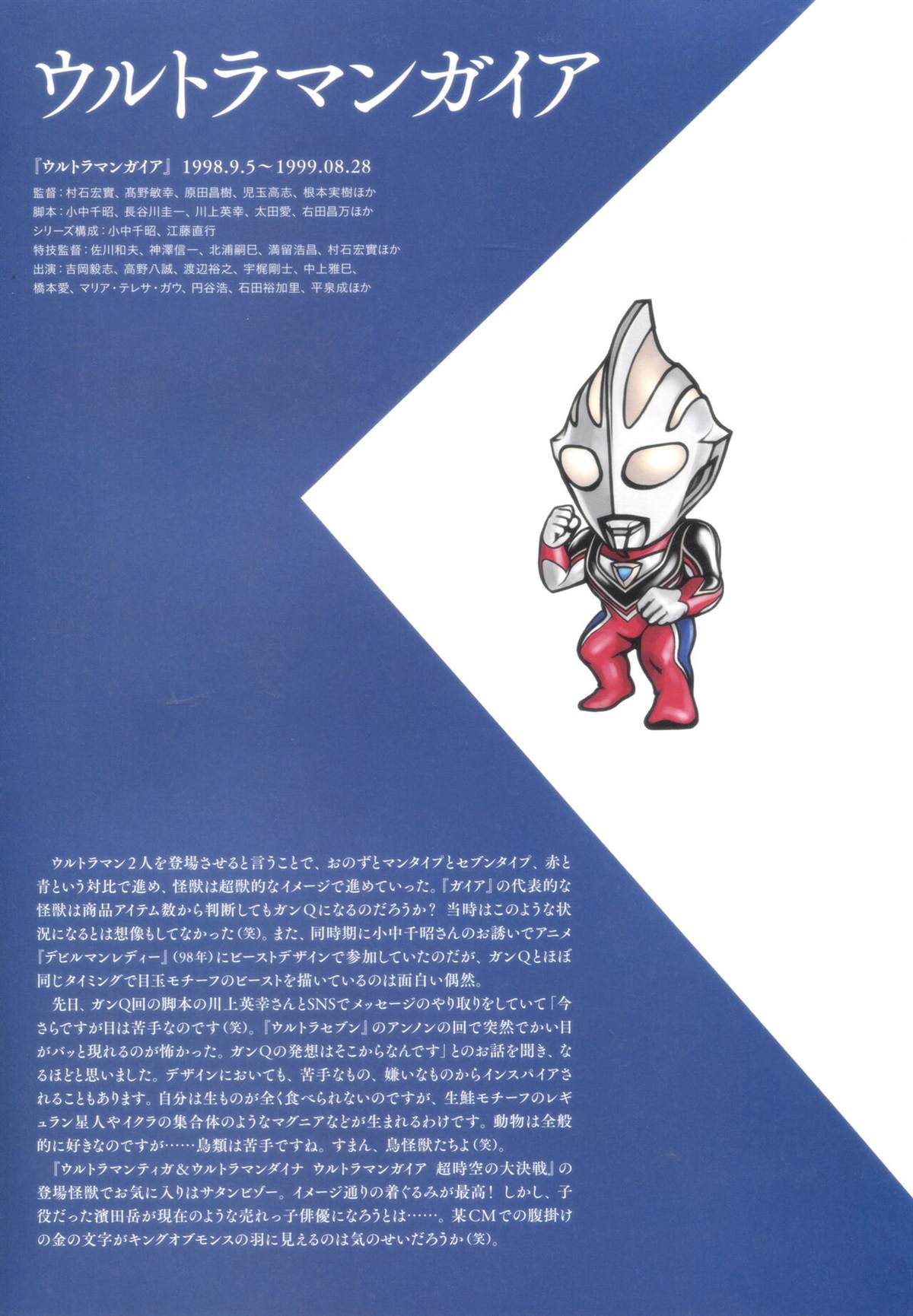 《Ultraman Design Works Hiroshi Maruyama》漫画最新章节画集1免费下拉式在线观看章节第【129】张图片