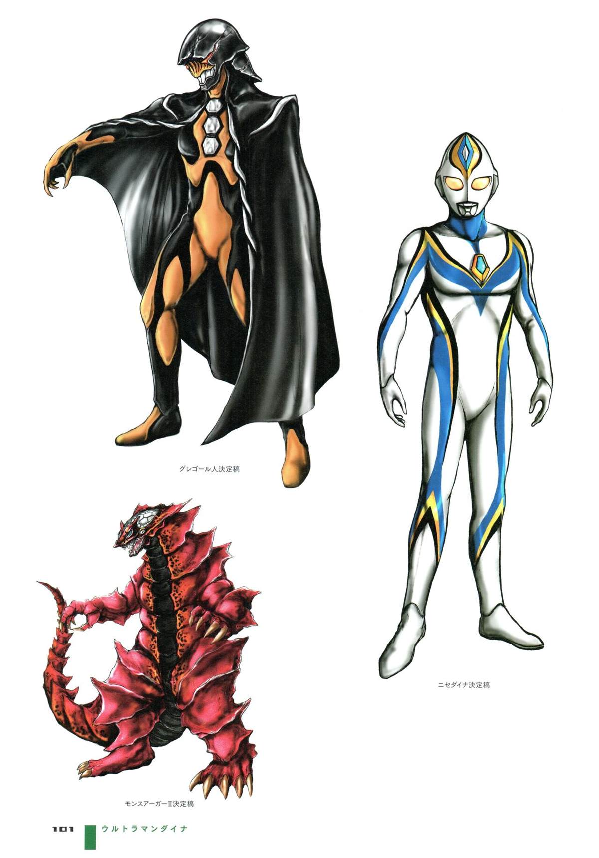 《Ultraman Design Works Hiroshi Maruyama》漫画最新章节画集1免费下拉式在线观看章节第【109】张图片