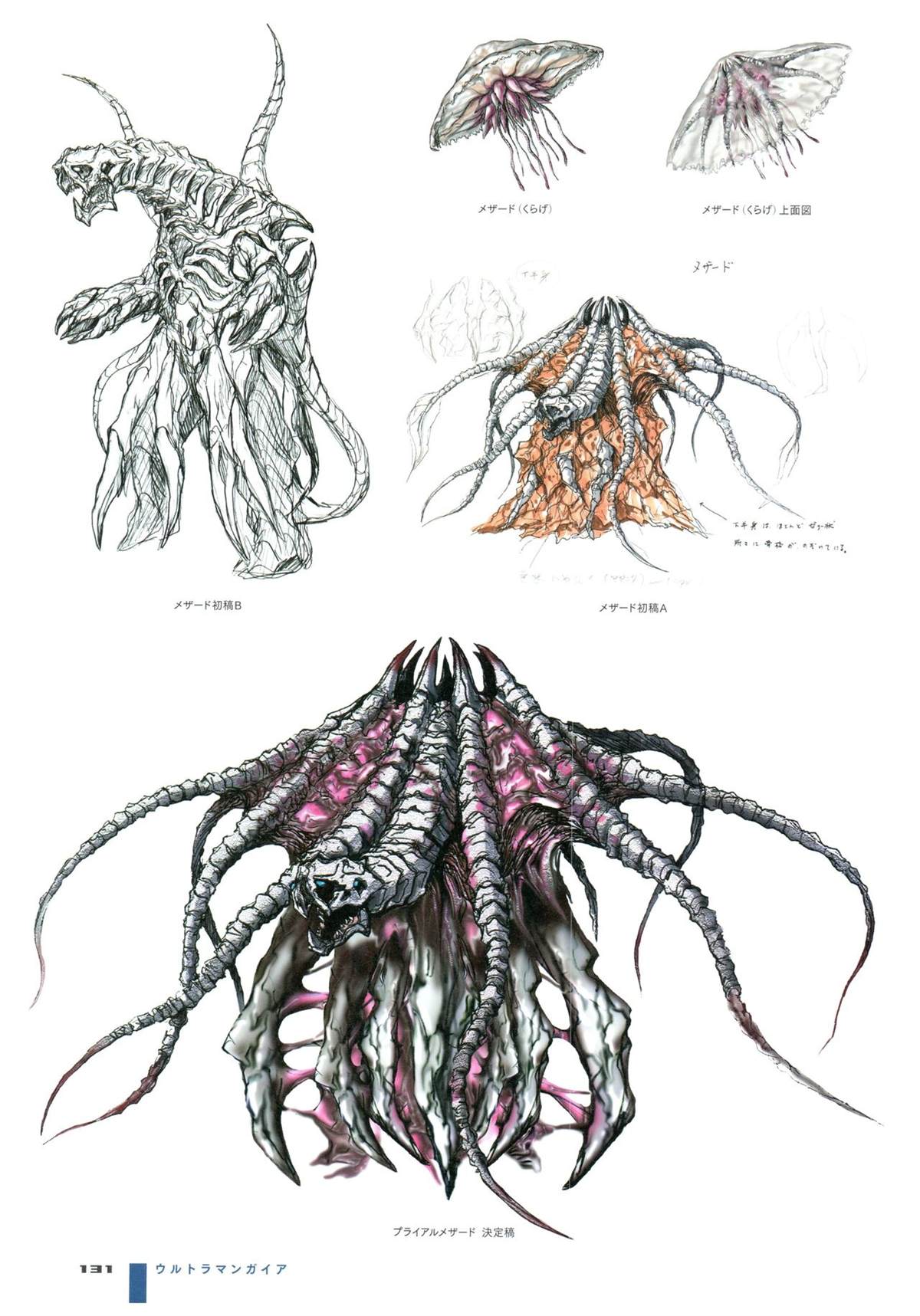 《Ultraman Design Works Hiroshi Maruyama》漫画最新章节画集1免费下拉式在线观看章节第【139】张图片