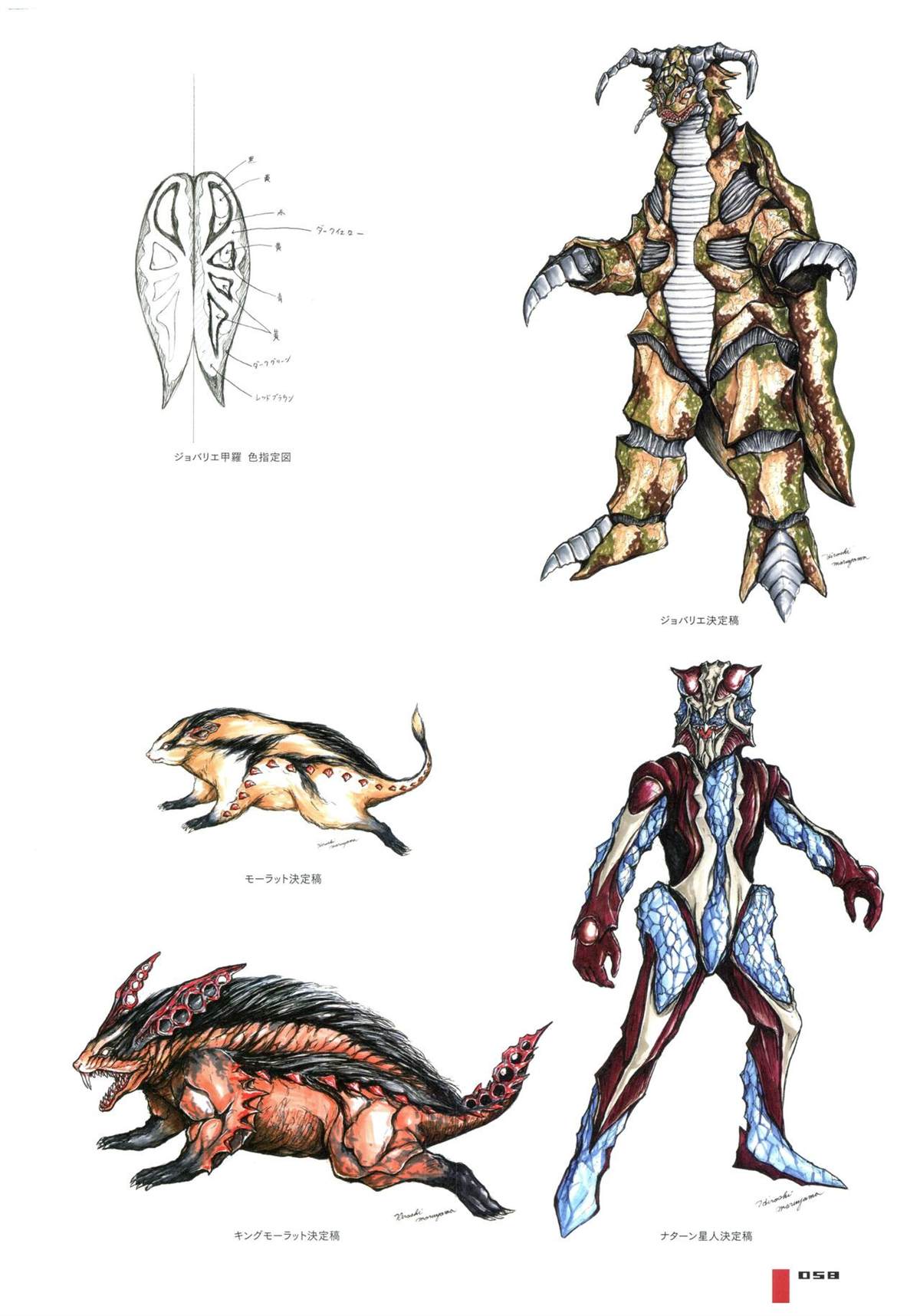 《Ultraman Design Works Hiroshi Maruyama》漫画最新章节画集1免费下拉式在线观看章节第【66】张图片