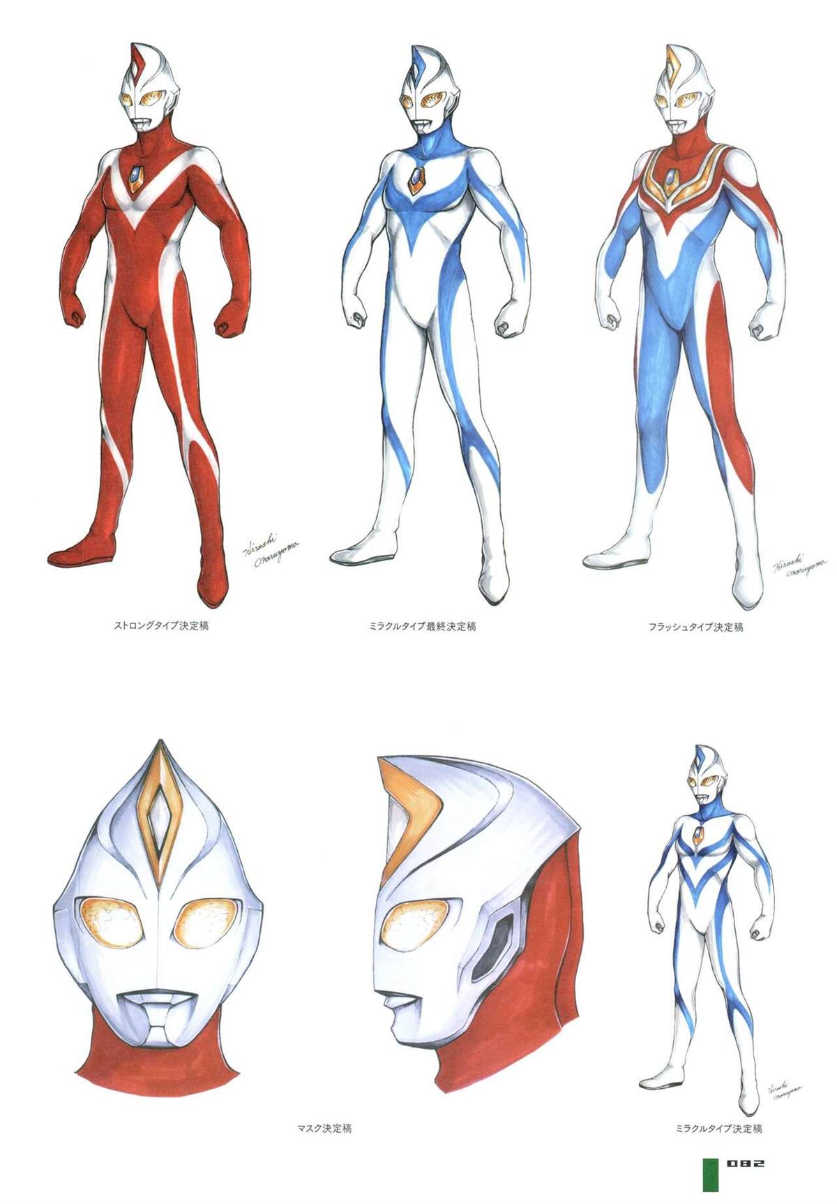 《Ultraman Design Works Hiroshi Maruyama》漫画最新章节画集1免费下拉式在线观看章节第【90】张图片