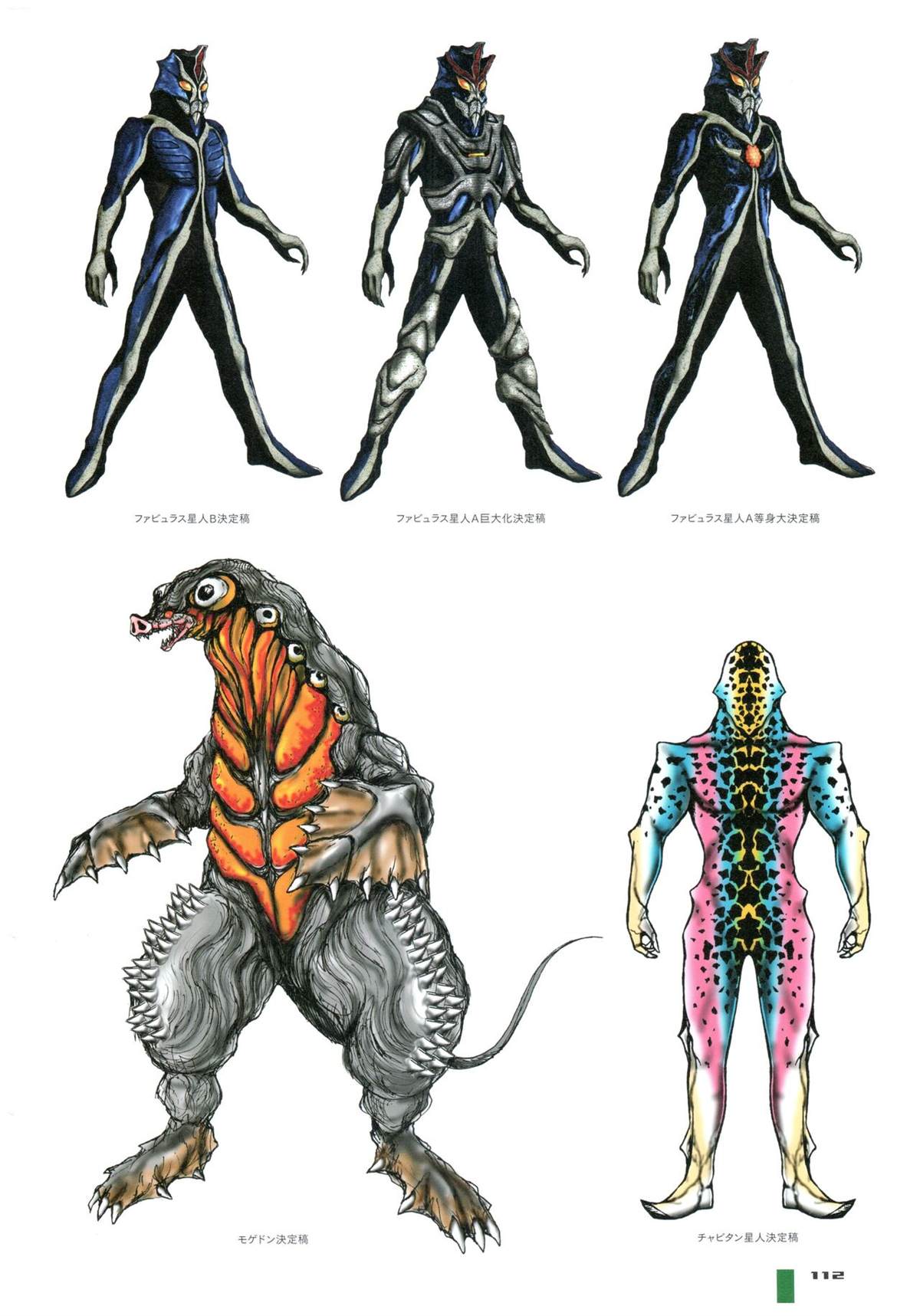 《Ultraman Design Works Hiroshi Maruyama》漫画最新章节画集1免费下拉式在线观看章节第【120】张图片