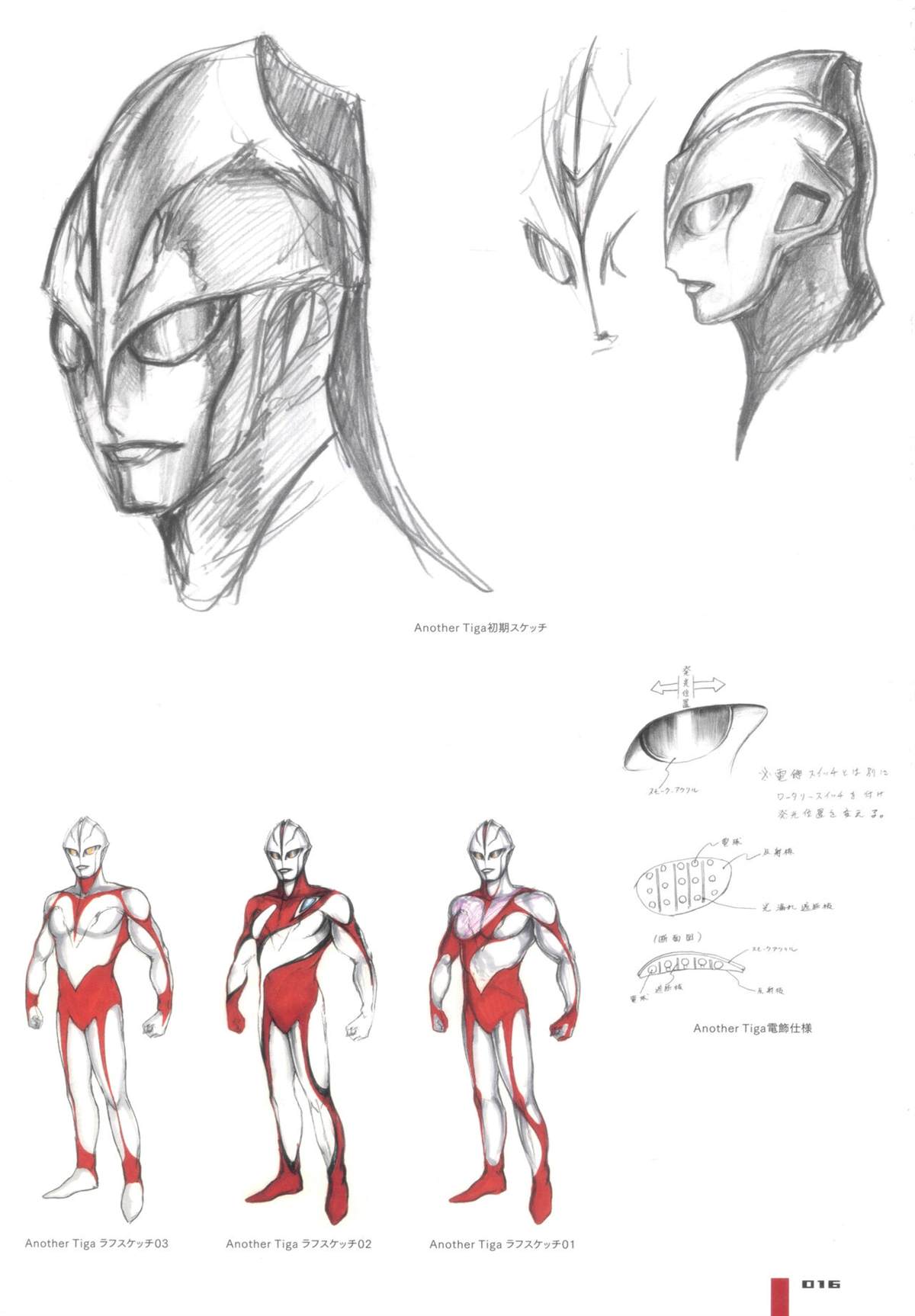 《Ultraman Design Works Hiroshi Maruyama》漫画最新章节画集1免费下拉式在线观看章节第【24】张图片