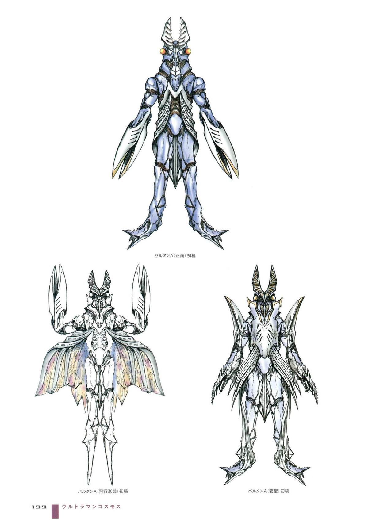 《Ultraman Design Works Hiroshi Maruyama》漫画最新章节画集1免费下拉式在线观看章节第【207】张图片