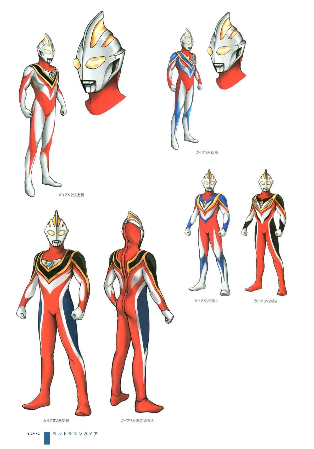 《Ultraman Design Works Hiroshi Maruyama》漫画最新章节画集1免费下拉式在线观看章节第【133】张图片