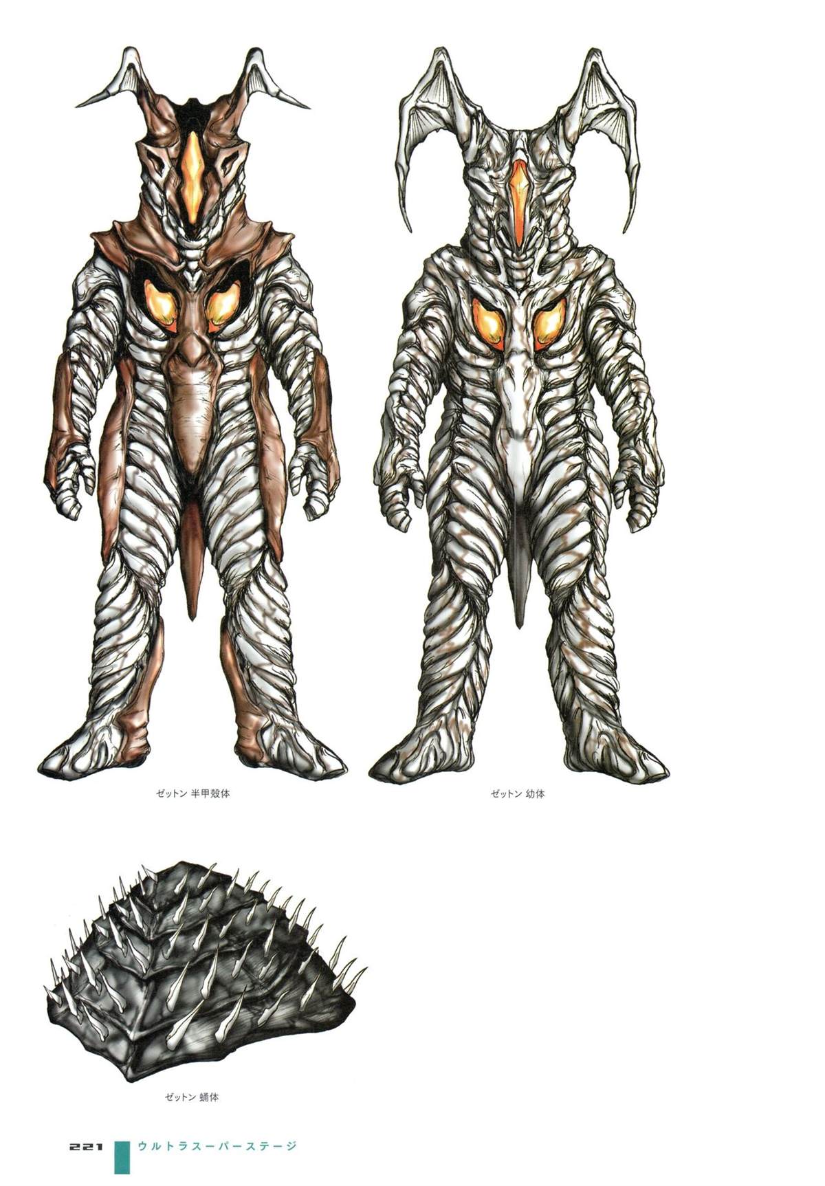 《Ultraman Design Works Hiroshi Maruyama》漫画最新章节画集1免费下拉式在线观看章节第【229】张图片