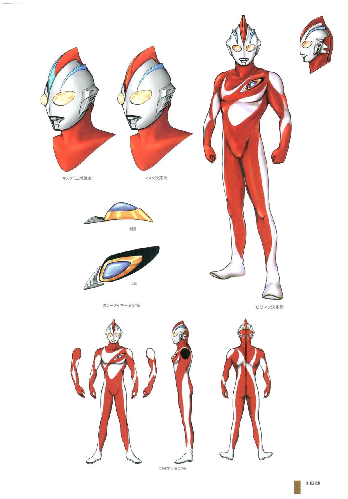 《Ultraman Design Works Hiroshi Maruyama》漫画最新章节画集1免费下拉式在线观看章节第【176】张图片